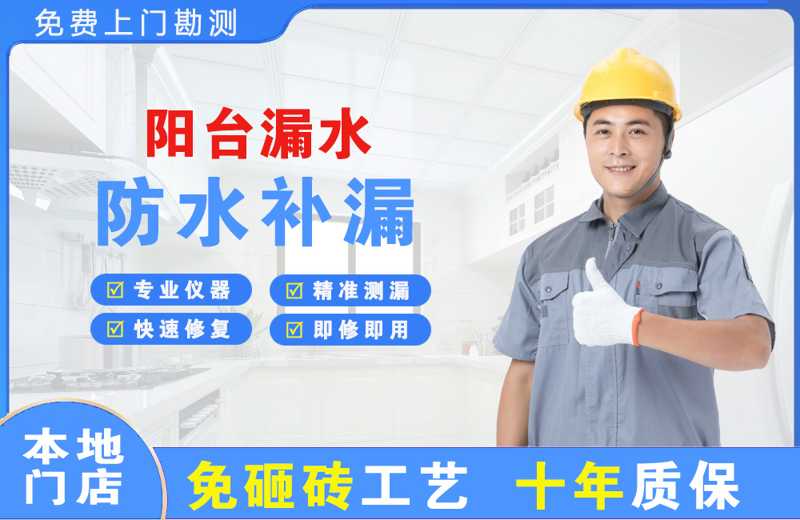 冀州阳台漏水维修